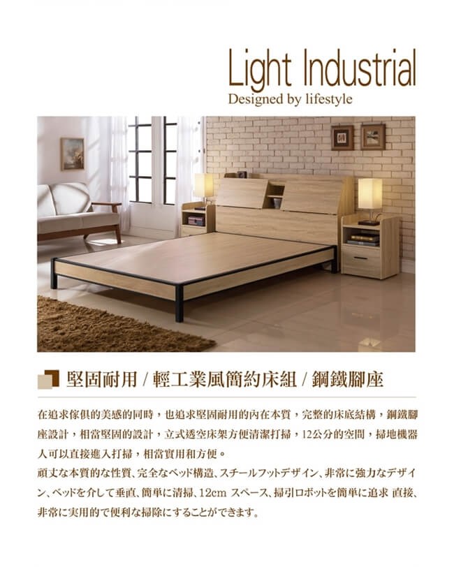 日本直人木業-Light industrial 輕工業風5尺收納床組