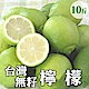 【天天果園】台灣無籽檸檬(10斤/箱) product thumbnail 1