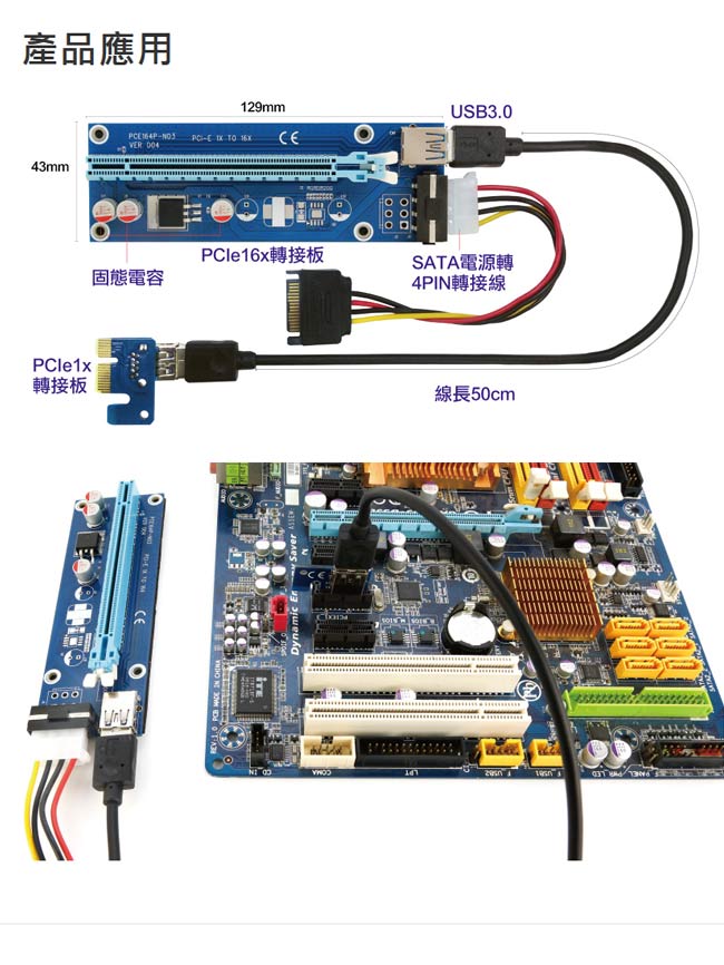 Uptech PCI130 PCI-e介面轉接板 1x To 16x