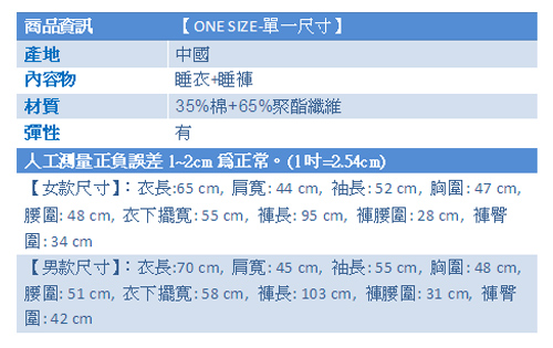 天使霓裳 卡通小恐龍 情侶款甜蜜滿分棉柔睡衣組(白)