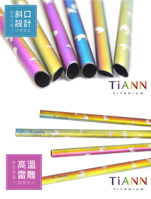 TiANN純鈦餐具 北極熊愛地球 純鈦斜口吸管(8mm)單隻