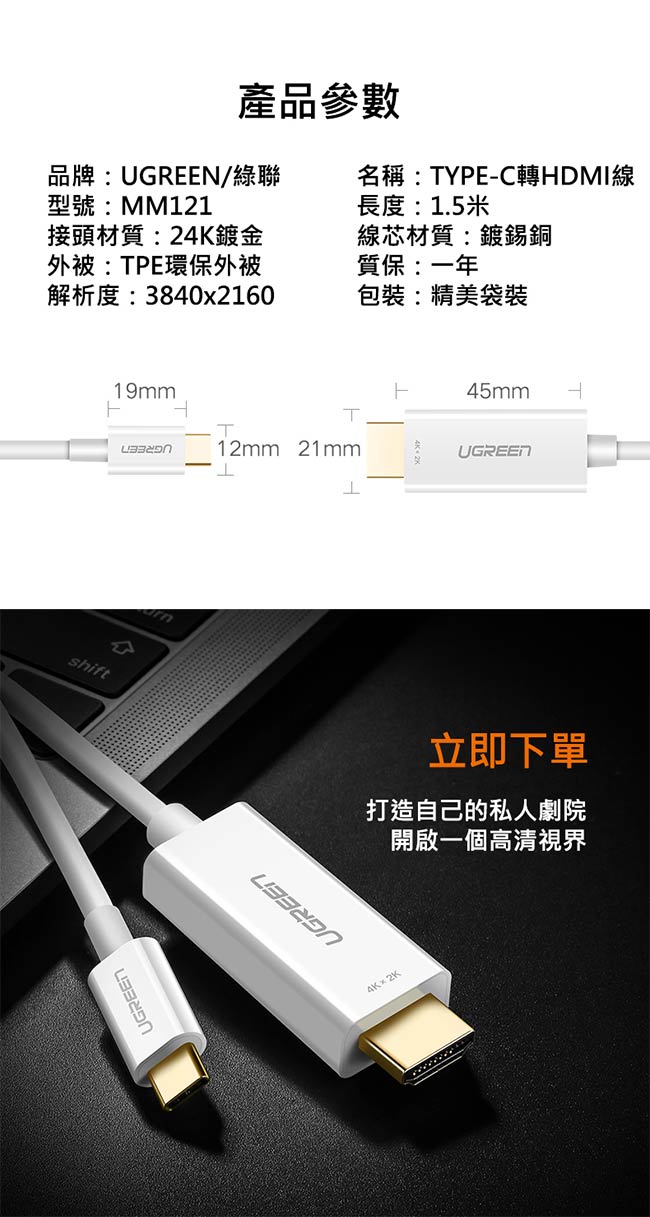 綠聯 USB Type-C to HDMI傳輸線 1.5M