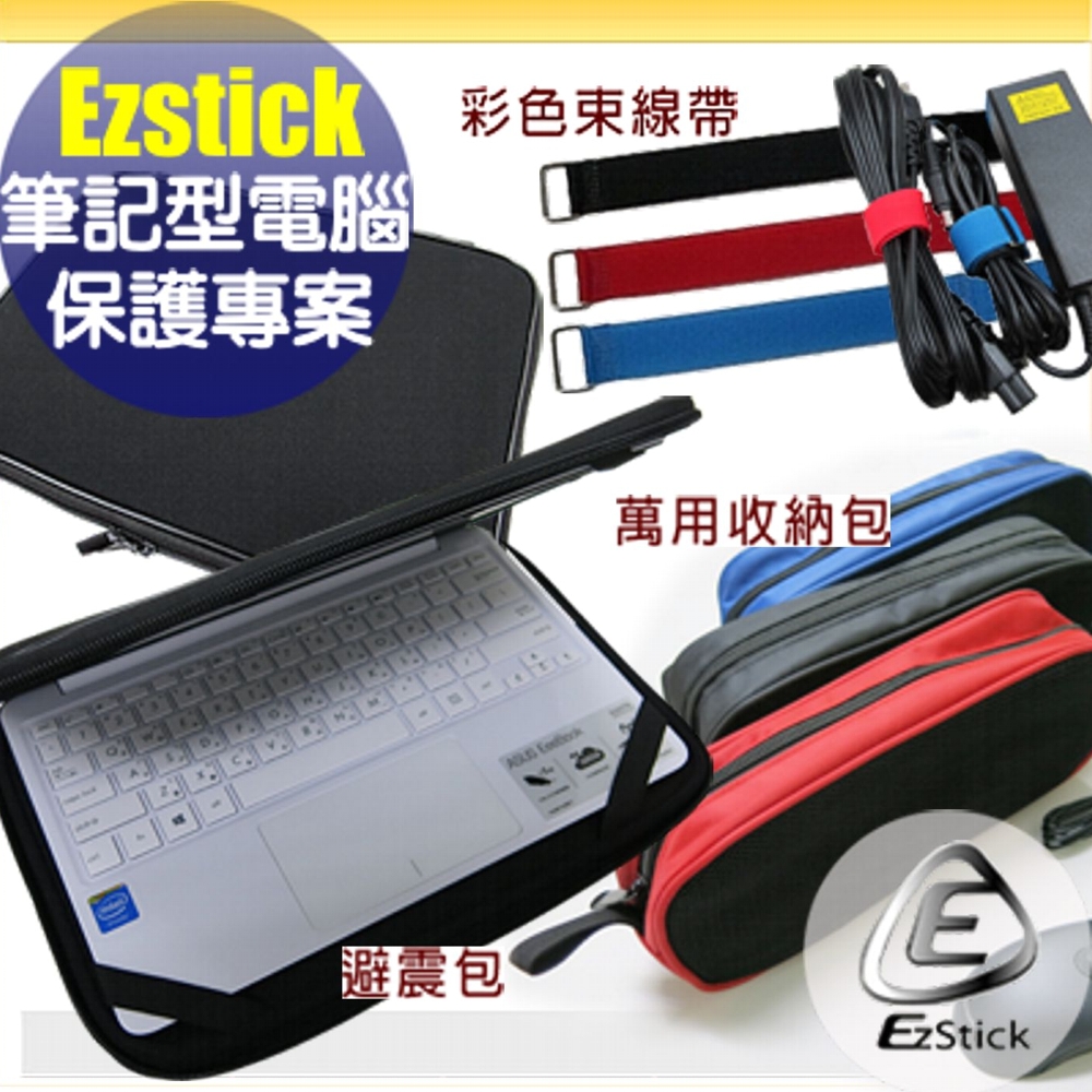 【EZstick】NB豪華保護專案-10~11吋寬筆電避震袋+萬用收納包+束線帶