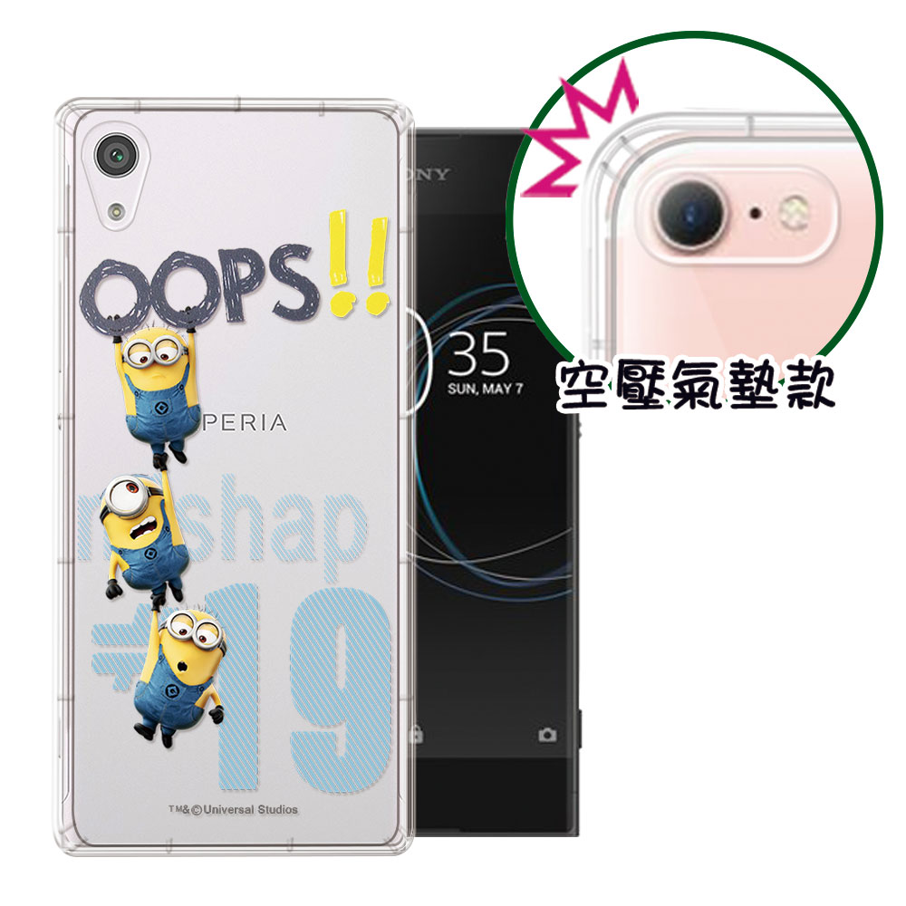 正版Minions小小兵 SONY Xperia XA1 5吋 空壓安全手機殼(掛一串)