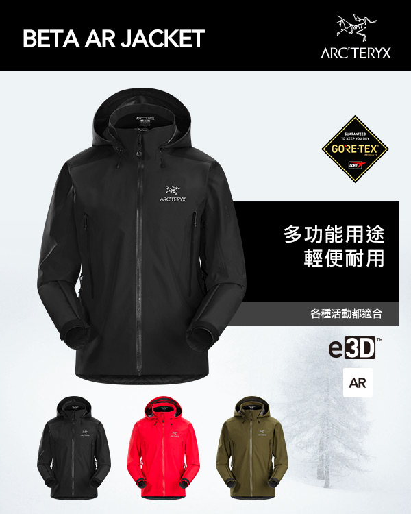 Arcteryx 始祖鳥 男 GoreTex 防水外套 Beta AR 黑