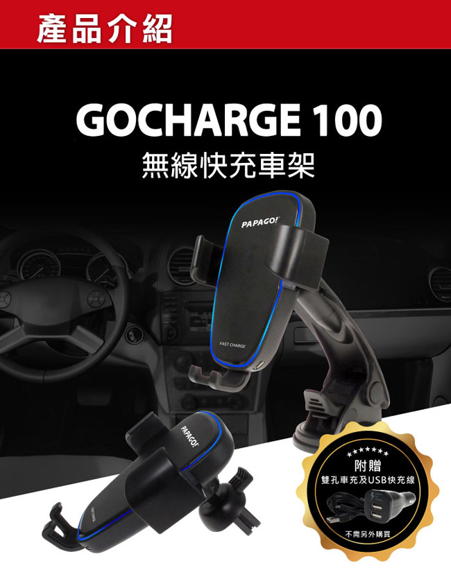 PAPAGO !GOCHARGE 100無線快充車架