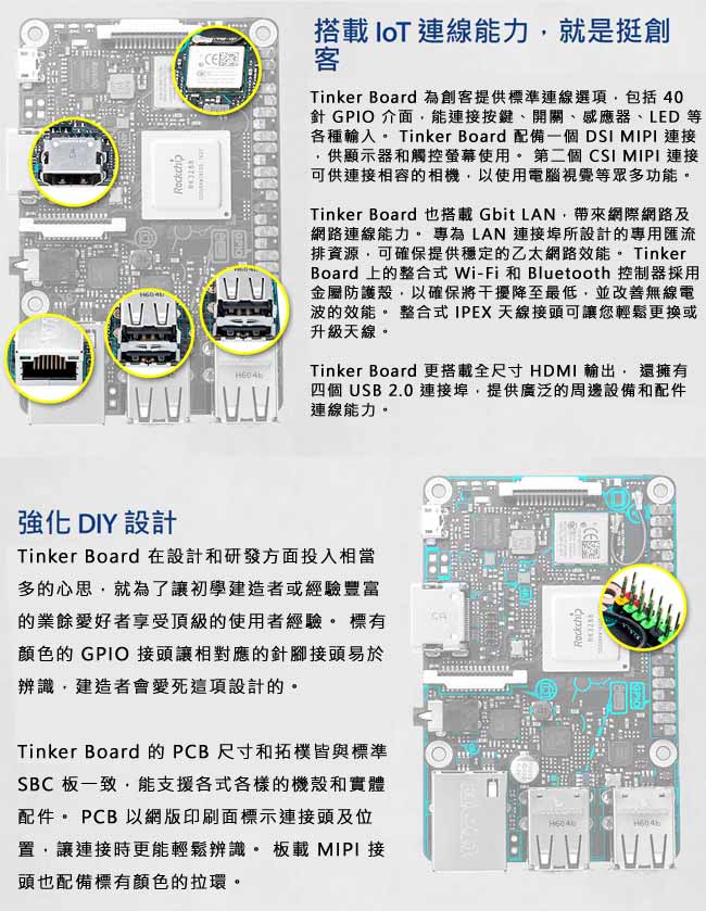 華碩主機板 TINKER BOARD