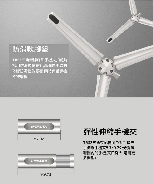 MOMAX TRIPOD PRO輕量鋁合金球形雲台自拍三角架