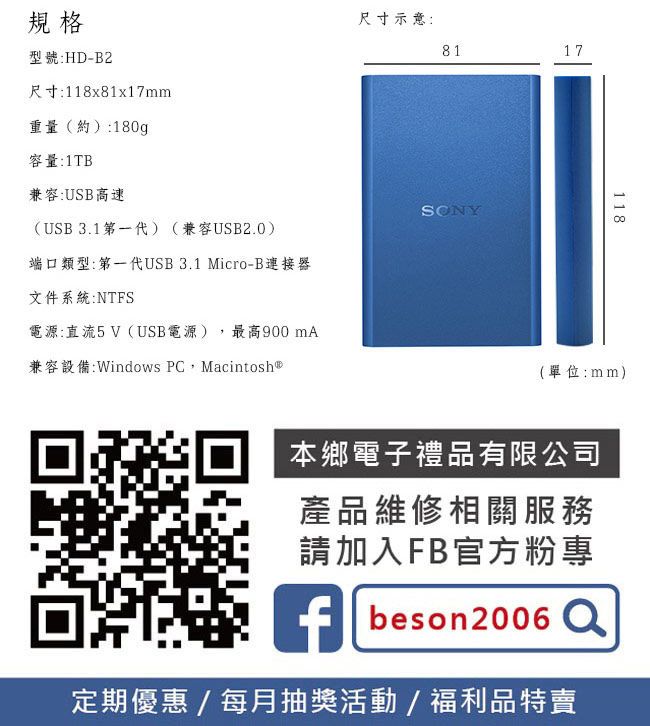 SONY 2TB USB3.1 低調簡約 行動硬碟(HD-B2)