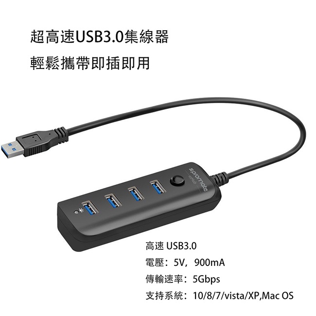 Promate USB3.0 (4埠)Hub高速集線器