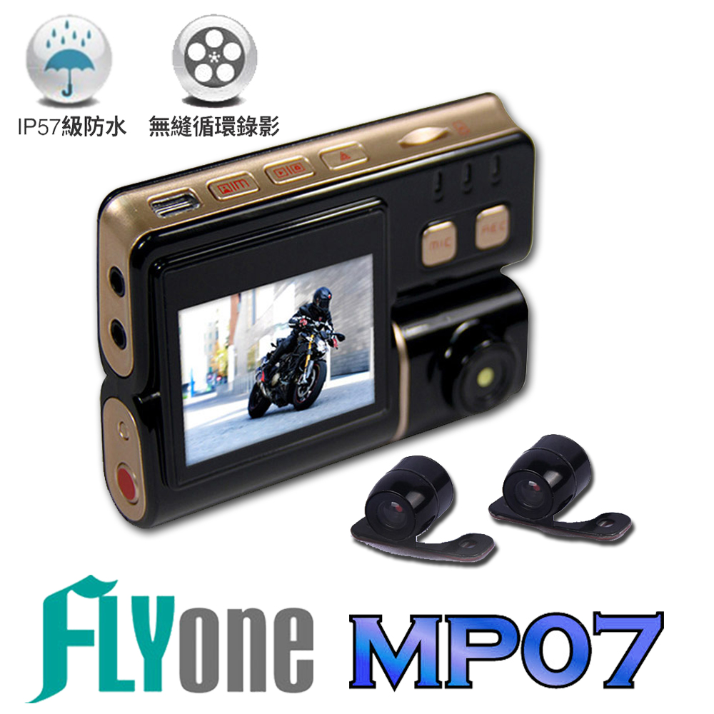 FLYone MP07 720P HD 雙鏡頭機車行車記錄器- 急速配