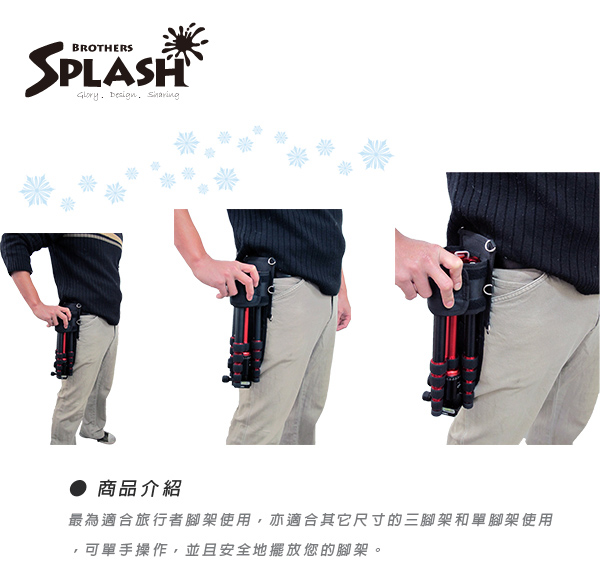 SPLASH 腳架腰袋