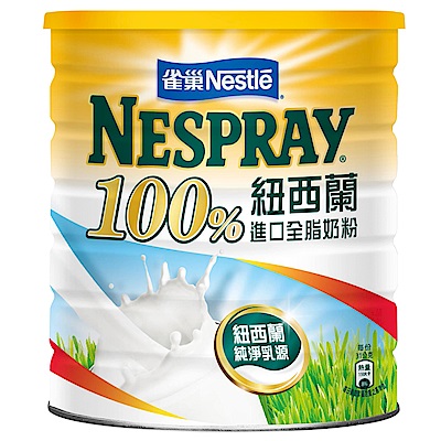 雀巢 100%紐西蘭乳源全脂奶粉(2.3kg)