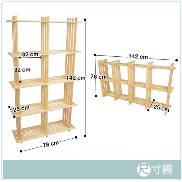 LIFECODE 極簡風黃松木正八格架/實木置物架/書架/花架