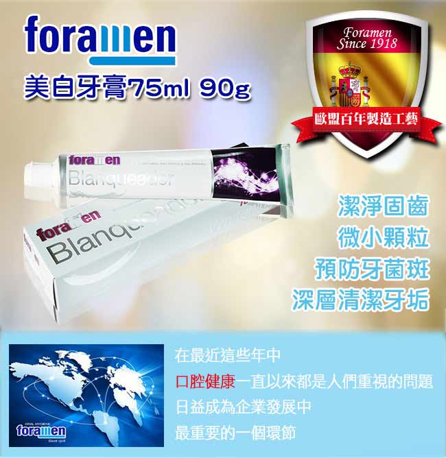 西班牙Foramen 美白牙膏75ml/90g