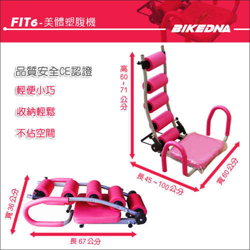 BIKEONE FIT-6 美體健腹器.塑腹.美背機