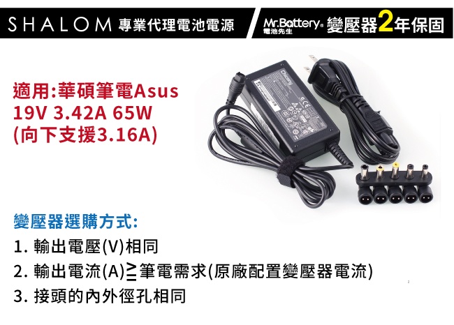 [ASUS筆電適用]19V 3.42A 65W+5接頭變壓器