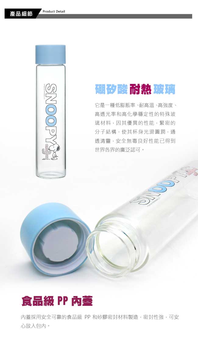 SNOOPY史努比清漾耐熱水晶玻璃瓶380ml(附隔熱套)(8H)