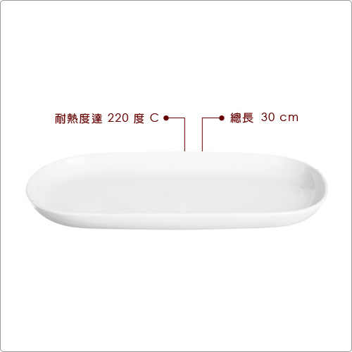 EXCELSA White白瓷淺餐盤(長30cm)