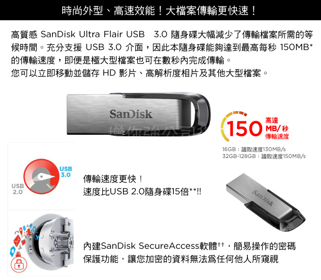 SanDisk Ultra Flair USB 3.0 CZ73隨身碟 (公司貨) 32GB