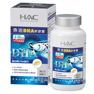 HAC 魚油EPA軟膠囊 (90粒/瓶；3瓶組)
