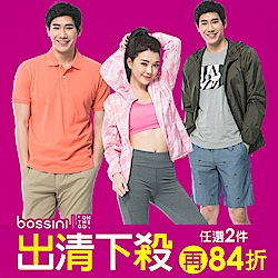 bossini 出清249起