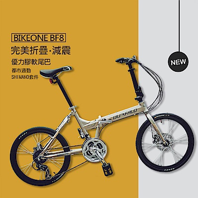 BIKEONE BF8 24速451輪組雙碟煞SHIMANO鋁合金小折疊車