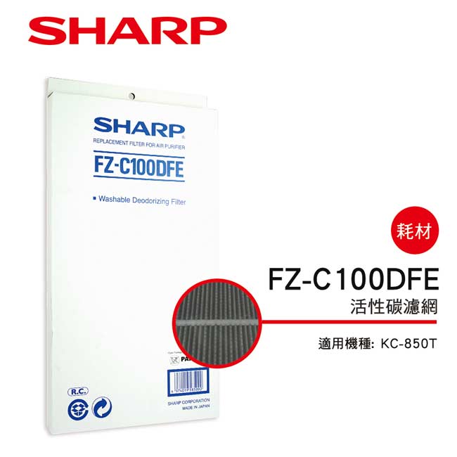 SHARP 夏普 KC-850T 專用活性碳濾網 FZ-C100DFE