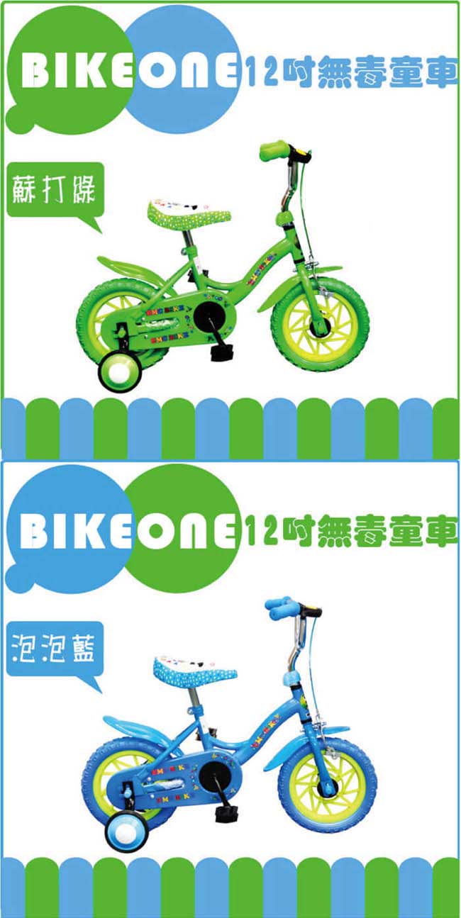 BIKEONE E1 12吋 MIT 無毒兒童腳踏車