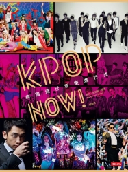 KPOP NOW！韓國流行音樂進行式 | 拾書所