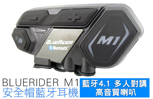 鼎騰 BLUERIDE M1 600mAh電池容量 安全帽藍牙耳機