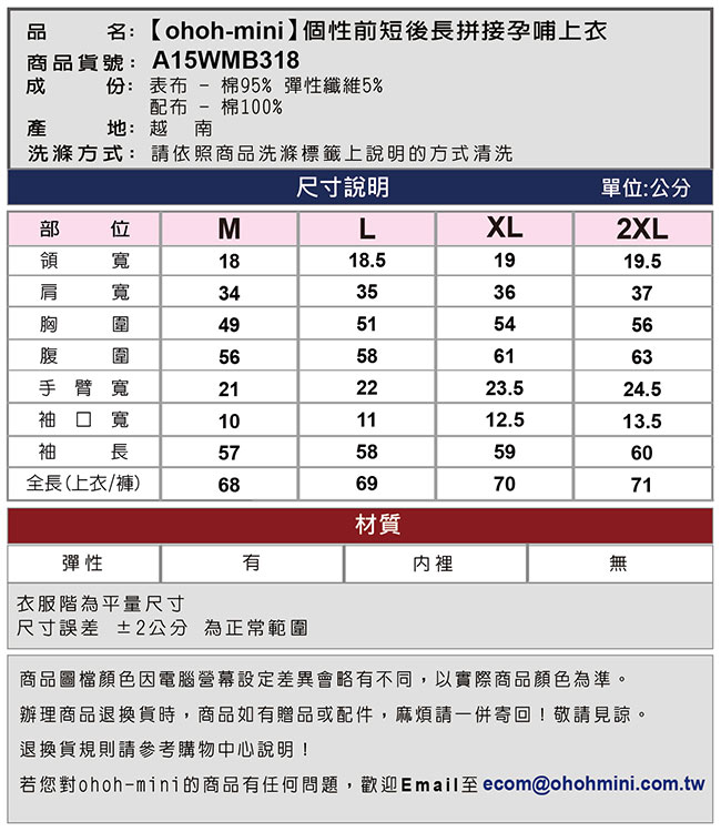 【ohoh-mini 孕婦裝】個性前短後長拼接孕哺上衣(兩色)