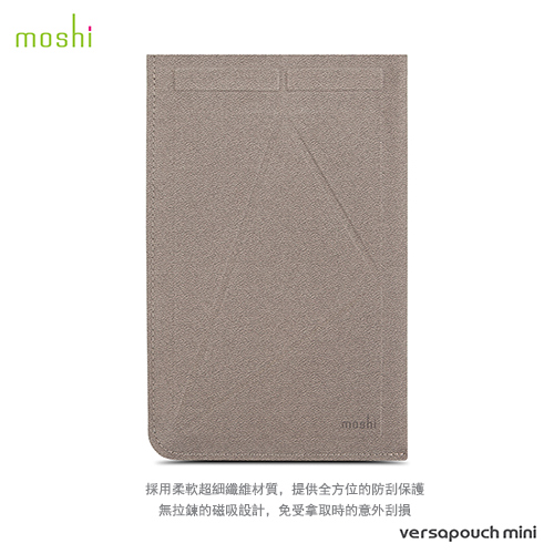 Moshi VersaPouch Mini 多角度保護內袋