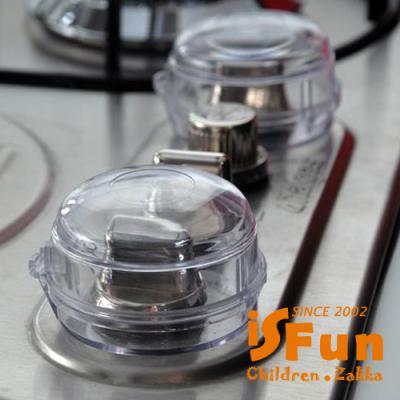 iSFun 兒童防護 瓦斯旋轉開關防護蓋 2入