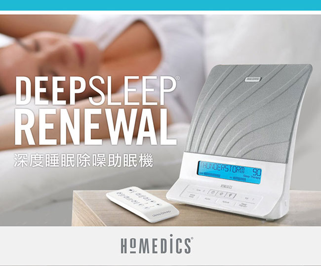 美國 HOMEDICS 深度睡眠除噪助眠機 HDS-2000