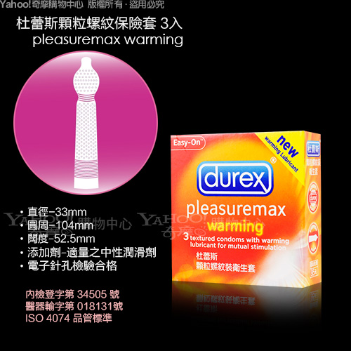 Durex杜蕾斯-顆粒螺紋型 保險套(3入裝)