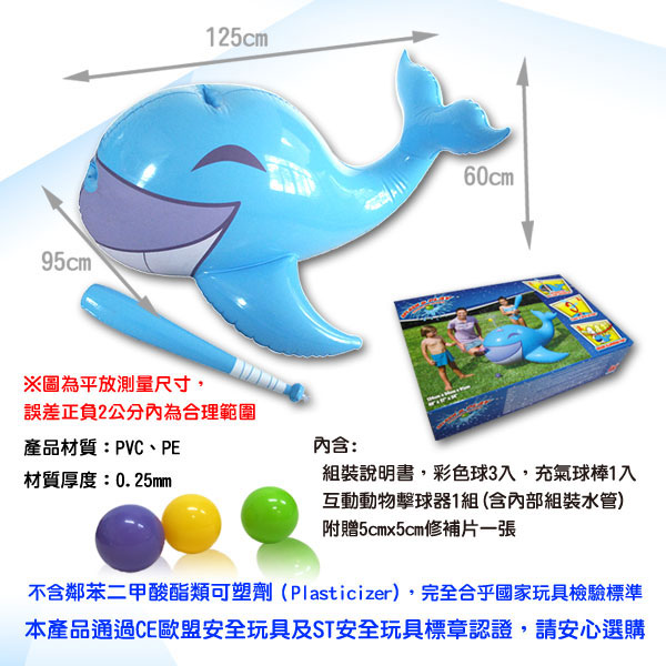 《凡太奇》美國品牌【Bestway】49X37X24互動動物擊球器-鯨魚