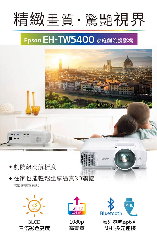 EPSON EH-TW5400 家庭劇院投影機