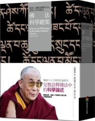 佛法科學總集：廣說三藏經論關於色心諸法之科學論述（兩冊） | 拾書所