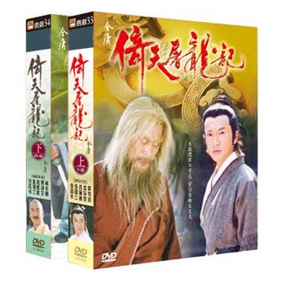 倚天屠龍記 XDVD (全40集/二盒裝)