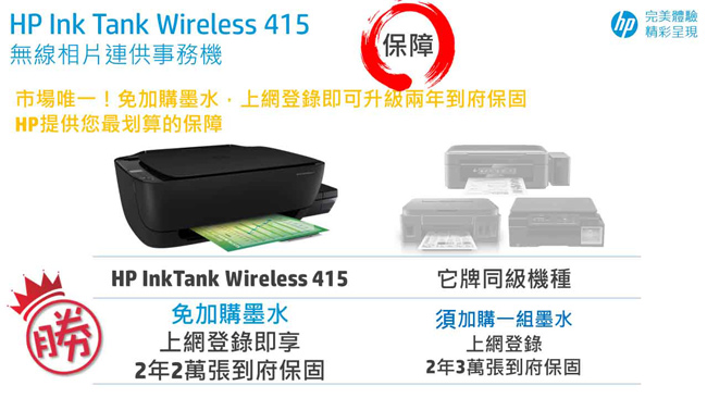 HP InkTank Wireless 415 無線相片連供事務機