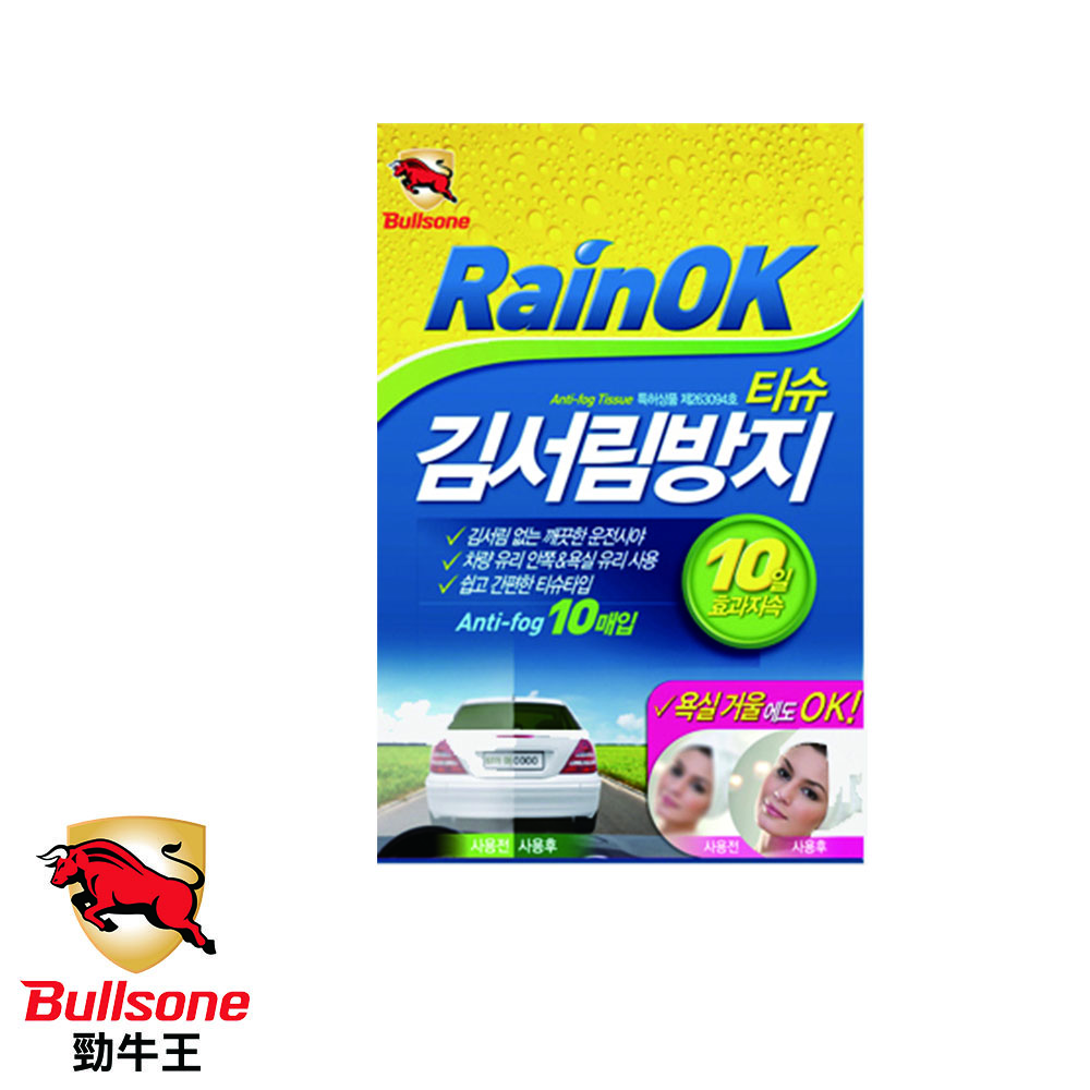 Bullsone-勁牛王-RainOK玻璃防霧擦拭紙巾(10抽)