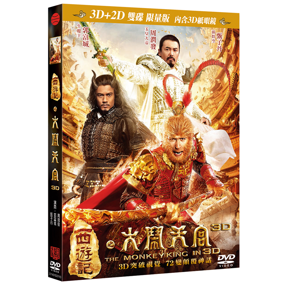 西遊記之大鬧天宮 DVD | 電影DVD | Yahoo奇摩購物中心