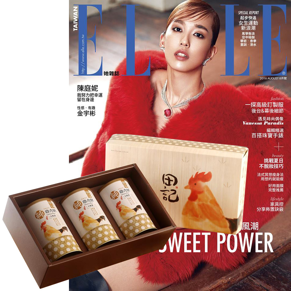 ELLE雜誌 (1年12期) 贈 田記純雞肉酥禮盒 (200g／3罐入)