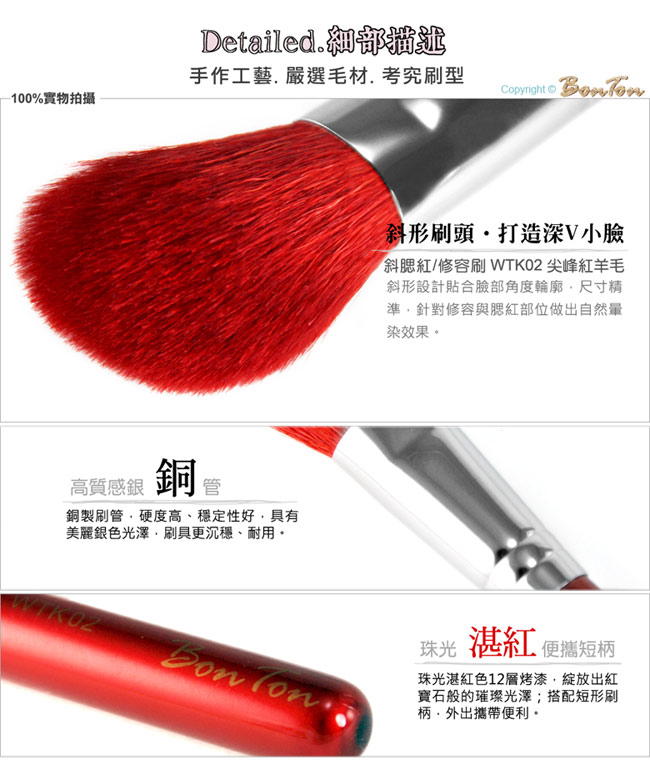 BonTon 湛紅短柄 斜修容/腮紅刷 WTK02 特級尖峰紅羊毛