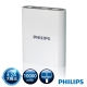 PHILIPS 飛利浦 10000mAh 雙2.1A 大輸出快充型行動電源(白) product thumbnail 1