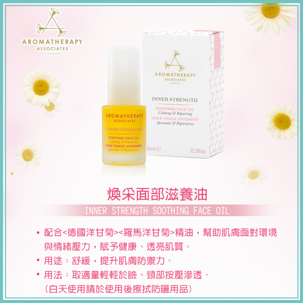 AA 煥采面部滋養油15ml (Aromatherapy Associates)