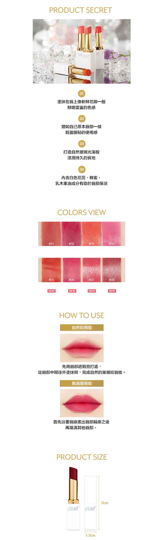 MEMEBOX- PONY女王 花漾唇膏 #05-#08 4.5g