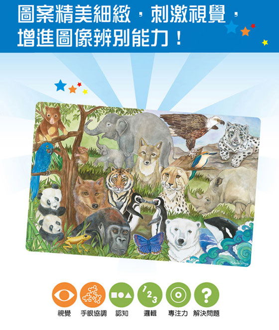 美國瑪莉莎 Melissa & Doug 大型地板拼圖 - 保育類動物 32片