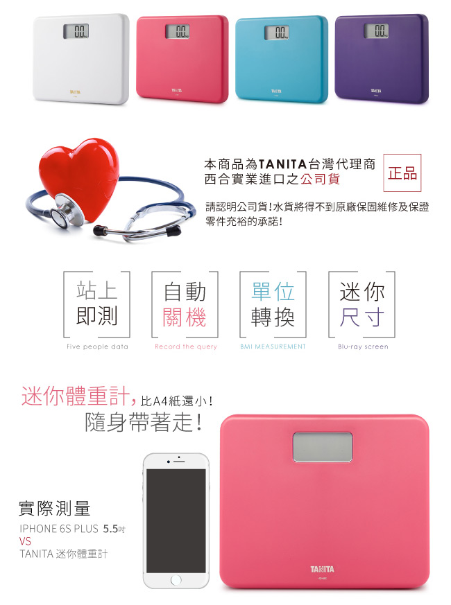 日本 TANITA 粉領族迷你全自動 電子式 體重計 HD-660 (四色任選)